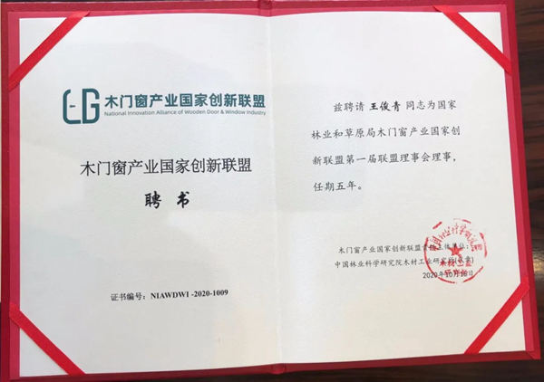 瑝玛荣获“中国林业产业创新奖”，并成为首批“国家创新联盟”