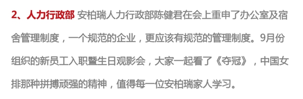 安柏瑞门窗10月员工大会圆满召开