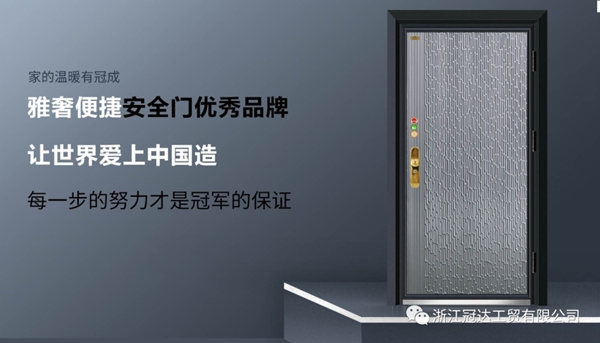 冠成安全门：将家“门”打造成你最满意的艺术品