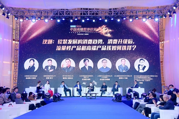 摩卡软装出席2020年中国高端整体软装峰会成都站
