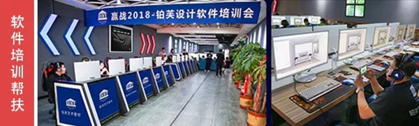铂芙艺术壁材2020首届全国招商会圆满成功