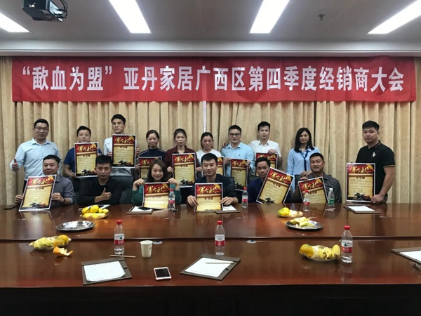 亚丹家居全国五大战区经销商会议圆满落幕! 亚丹家居全国五大战区经销商会议圆满落幕!