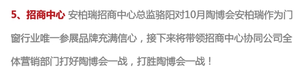 安柏瑞门窗10月员工大会圆满召开