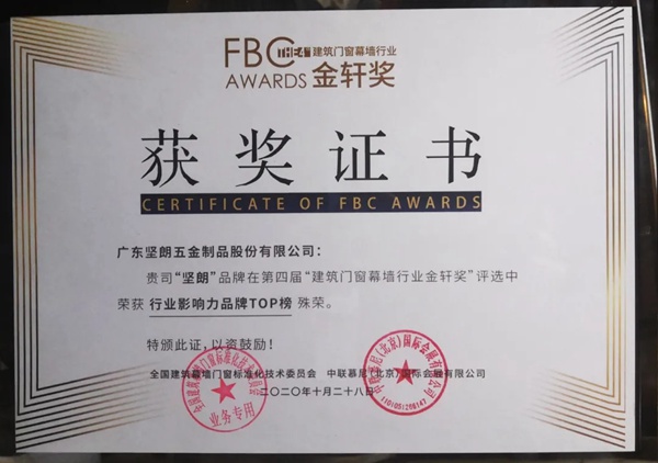 第四届金轩奖：坚朗五金喜获两项大奖