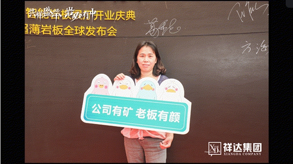 广东中岩智能岩板展厅2020年10月20日开业庆典