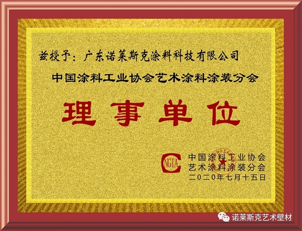 诺莱斯克艺术壁材邀您参与第四届中国艺术涂料嘉年华