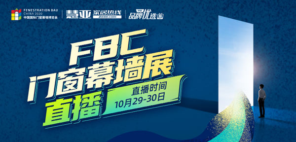 FBC来了！|错过拍大腿，快点来看中安森帝门窗直播！