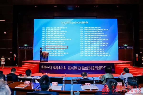 凯迪仕荣登“2020深圳500强企业”榜单