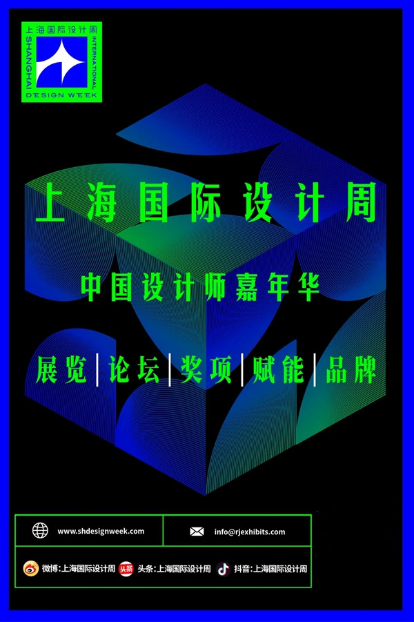 上海国际设计周丨发掘中国优秀设计力量 打造中国设计造星平台