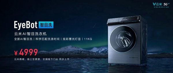 云米全屋互联网家电发布多款5G IoT战略新品