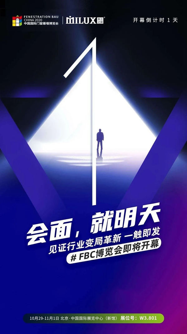 米兰之窗与您相约中国国际门窗幕墙博览会