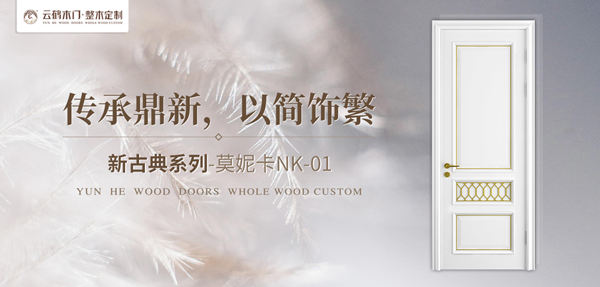 云鹤木门怎么样？云鹤木门7大加盟政策助您腾飞