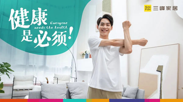 三峰家居趋势新品发布会，带你看未来！