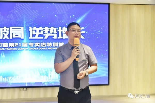 其邦门窗第21届专卖店特训营成功举行