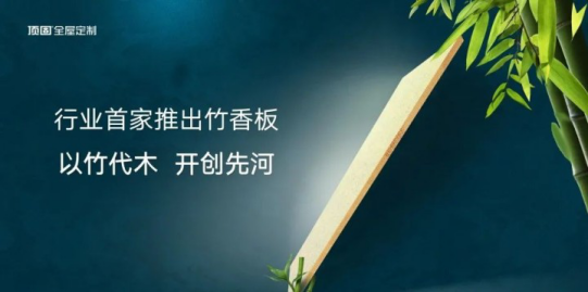 顶固竹香板2.0最新测评结果来了