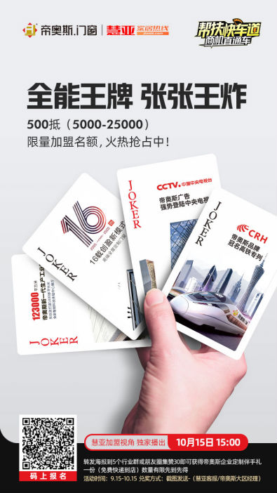 慧亚《加盟视角》|超强主动帮扶，帝奥斯助你30天建店！
