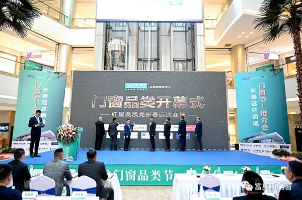  富奥斯门窗红星美凯龙门窗节（长春站）捷报频传