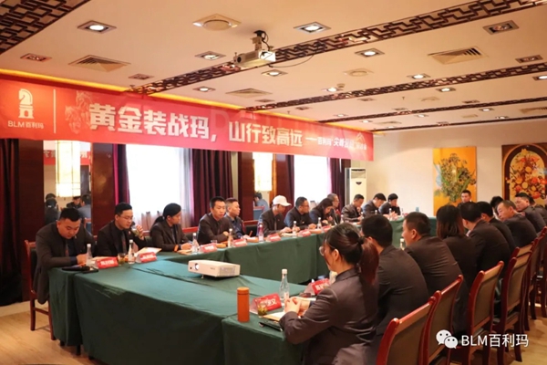 百利玛门窗2020尖峰营销研讨会圆满举行