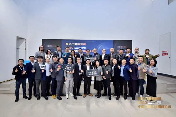 派雅门窗李钧洪受邀出席2020中国门窗行业高峰论坛