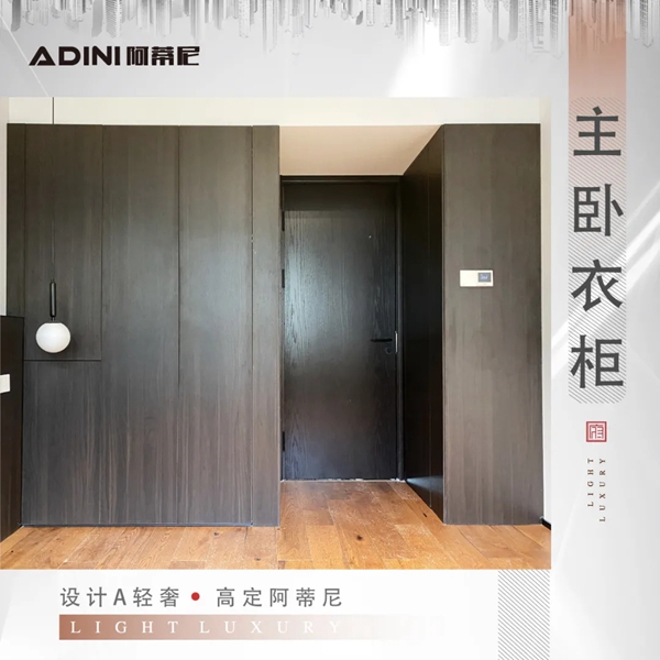 阿蒂尼全屋定制10月优选案例：奥德海棠
