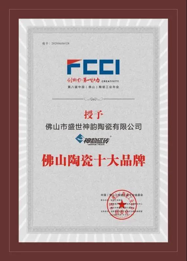 神韵磁砖抢占蓝海 铿锵前行
