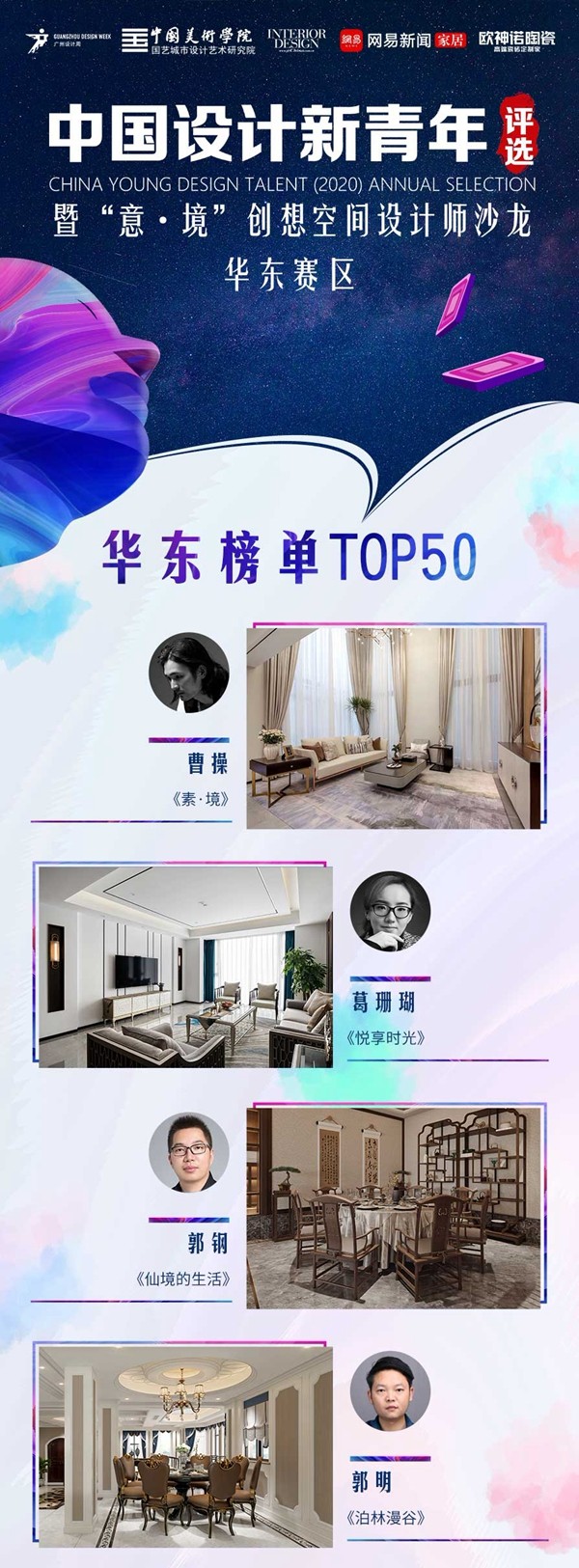 中国设计新青年 | 西南和华东地区的青年设计师们看这里! 中国设计新青年 | 西南和华东地区的青年设计师们看这里!