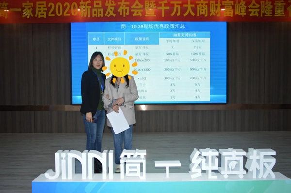 2020大定制时代《财富帮》》简一定制家居大型招商会取得圆满成功 2020大定制时代《财富帮》》简一定制家居大型招商会取得圆满成功