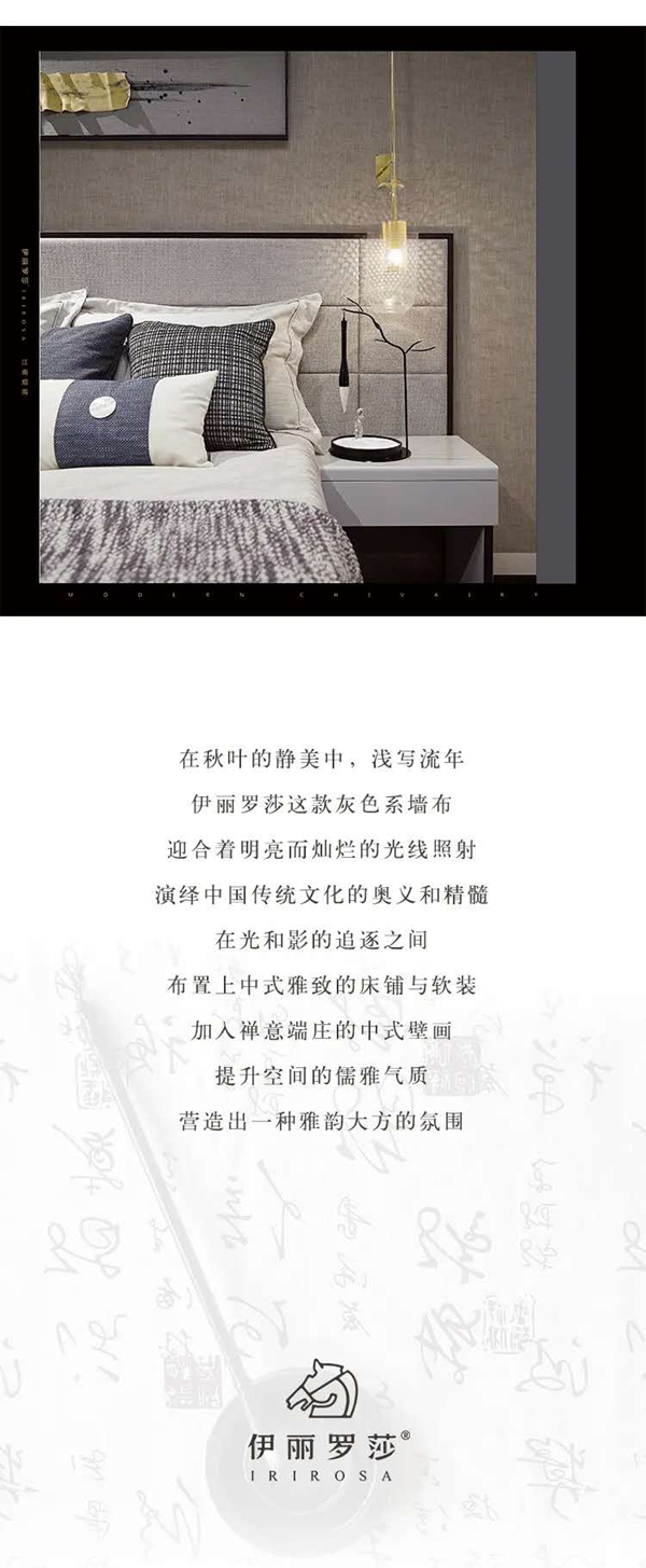 伊丽罗莎墙布：东韵西骨，抒发风雅灵魂