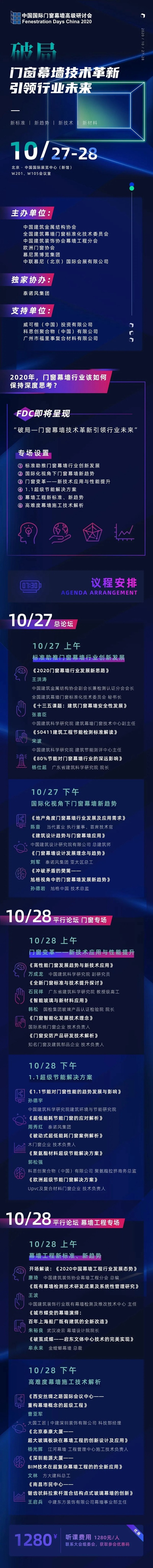 FDC2020中国国际门窗幕墙高级研讨会即将举行 诚邀您参加 FDC2020中国国际门窗幕墙高级研讨会即将举行 诚邀您参加