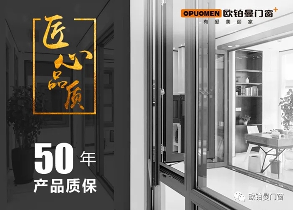 十大门窗品牌欧铂曼连续三年产品抽检超国家标准合格，再创品质新篇章
