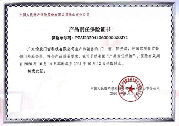 怡发门窗携手中国人民保险 全系产品投保3000万！