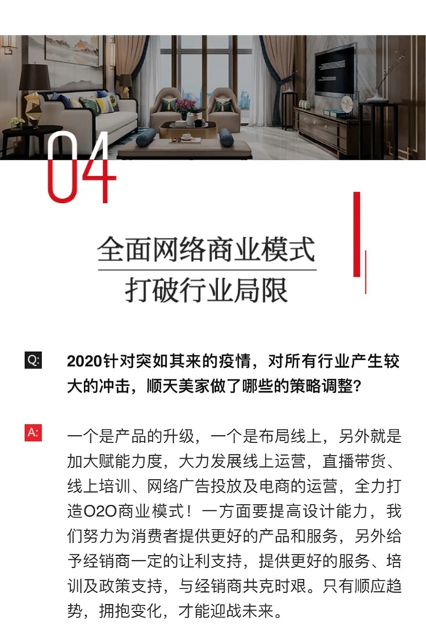 顺天美家集团董事长李占尚:只有顺应趋势,拥抱变化,才能迎战未来 顺天美家集团董事长李占尚:只有顺应趋势,拥抱变化,才能迎战未来