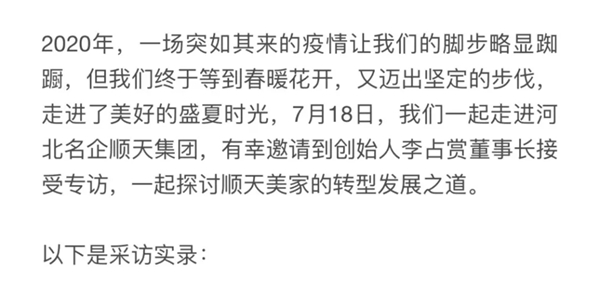 顺天美家集团董事长李占尚:只有顺应趋势,拥抱变化,才能迎战未来 顺天美家集团董事长李占尚:只有顺应趋势,拥抱变化,才能迎战未来