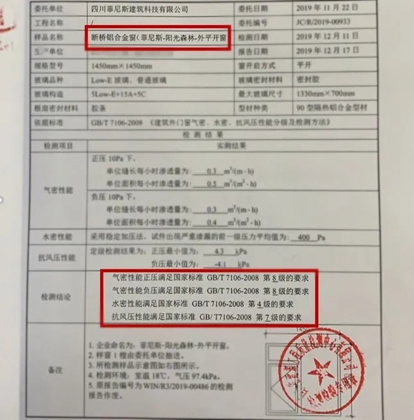 菲尼斯门窗发布新版门窗选购指南 