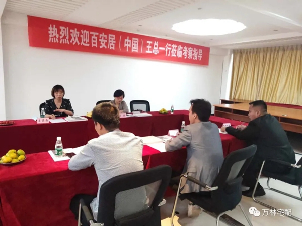 百安居(中国)王总一行莅临万林宅配考察指导 百安居(中国)王总一行莅临万林宅配考察指导