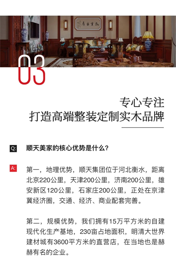 顺天美家集团董事长李占尚:只有顺应趋势,拥抱变化,才能迎战未来 顺天美家集团董事长李占尚:只有顺应趋势,拥抱变化,才能迎战未来
