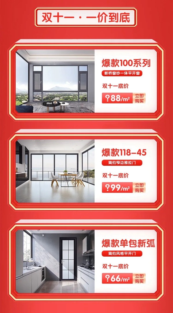 罗兰德式：全员备战双十一，您的高性价比门窗已准备就绪