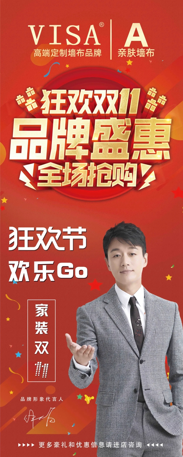 VISA高端定制软装双十一感恩大放价11月1日即将开启！