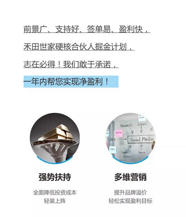 成为禾田世家硬核合伙人，未来无限
