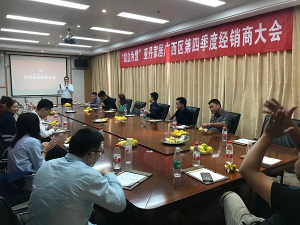 亚丹家居全国五大战区经销商会议圆满落幕! 亚丹家居全国五大战区经销商会议圆满落幕!
