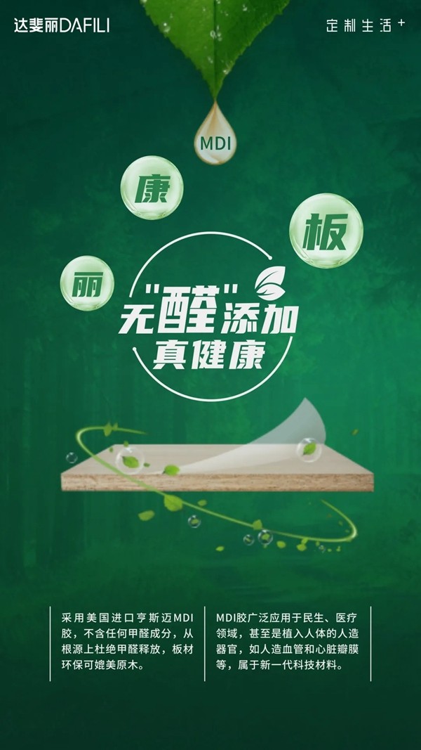 继CNAS认证后，达斐丽家居丽康板再次获得国际ILAC-MARS认证