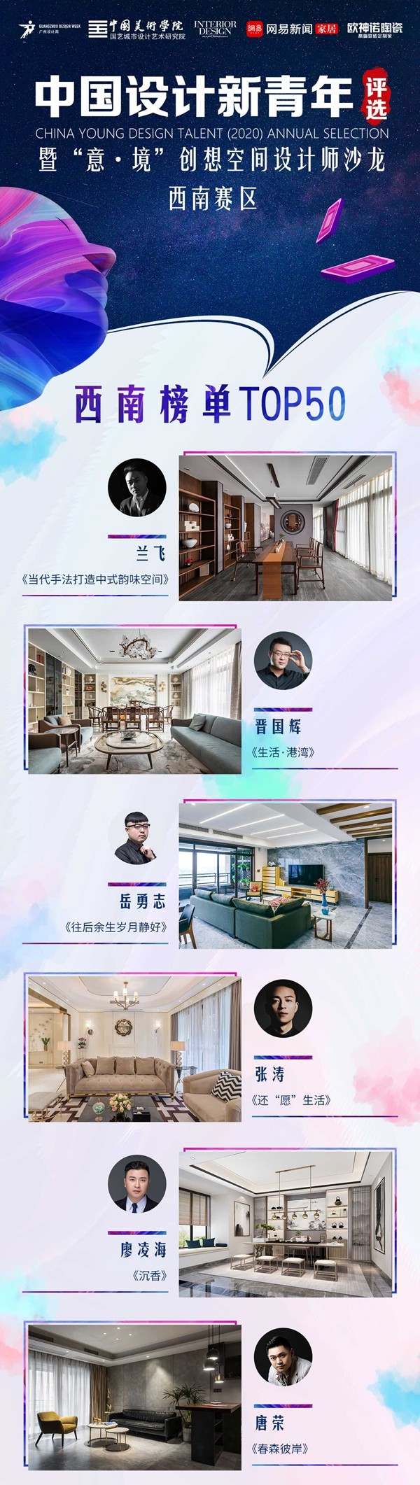 中国设计新青年 | 西南和华东地区的青年设计师们看这里! 中国设计新青年 | 西南和华东地区的青年设计师们看这里!