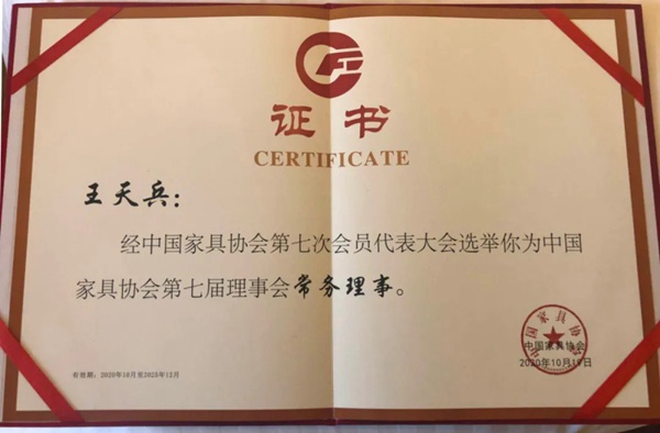合生雅居当选为中国家具协会常务理事单位
