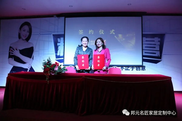 邦元名匠和永真地产强强联手，达成渠道战略合作