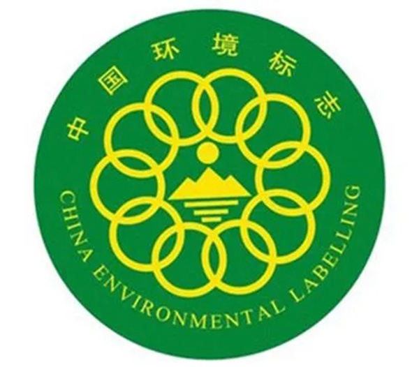 美国史丹利stanley家居获中国环境标志 “十环认证”