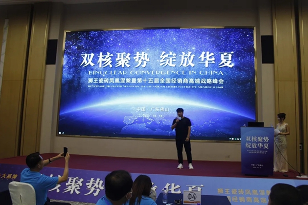 狮王陶瓷广东佛山新展馆盛大启幕暨第十五届全国经销商高端战略峰会圆满落幕