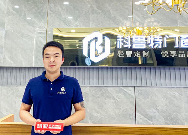 慧亚考察团实地走访科鲁特门窗，为你揭秘成功之道！