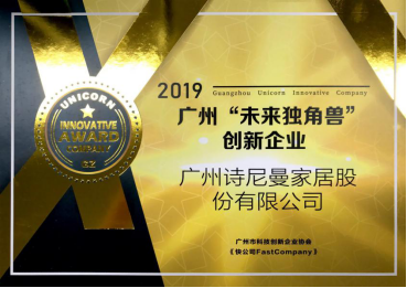 诗尼曼为什么是一家科技公司？看近期这些荣誉就知道了！