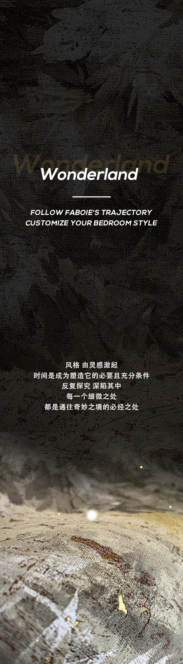 法帛家居《风格奇境》鉴赏