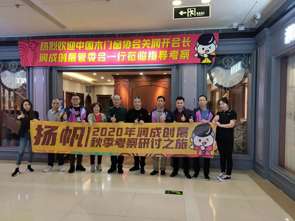 第二场走访考察,助推润成创展市场发展